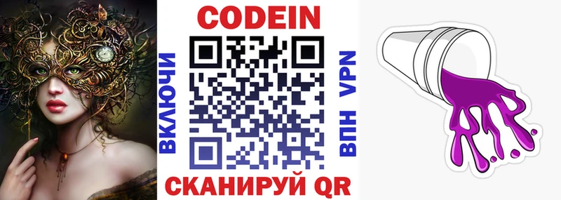 Кодеин напиток Lean (лин)  Змеиногорск 